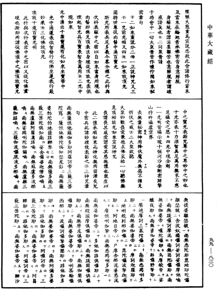 File:《中華大藏經》 第99冊 第830頁.png