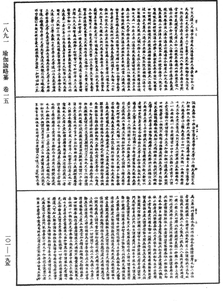 File:《中華大藏經》 第101冊 第195頁.png