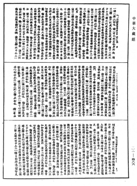 File:《中華大藏經》 第101冊 第486頁.png