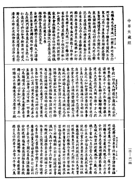 File:《中華大藏經》 第13冊 第614頁.png