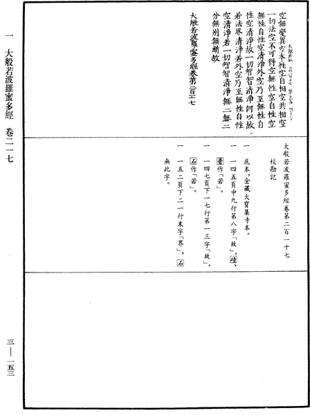 File:《中華大藏經》 第3冊 第153頁.png