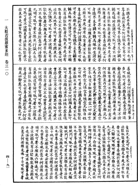 File:《中華大藏經》 第4冊 第091頁.png