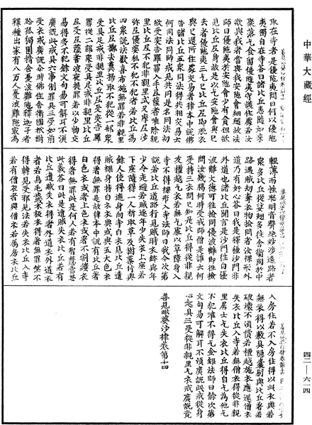 File:《中華大藏經》 第42冊 第614頁.png