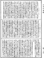 阿毗達磨法蘊足論《中華大藏經》_第43冊_第530頁