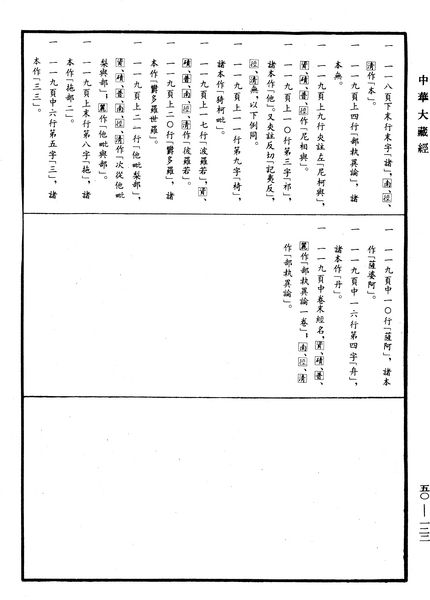 File:《中華大藏經》 第50冊 第122頁.png