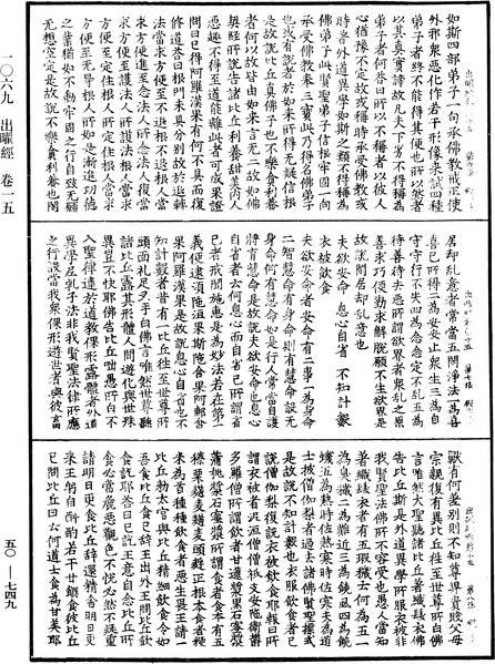 File:《中華大藏經》 第50冊 第749頁.png