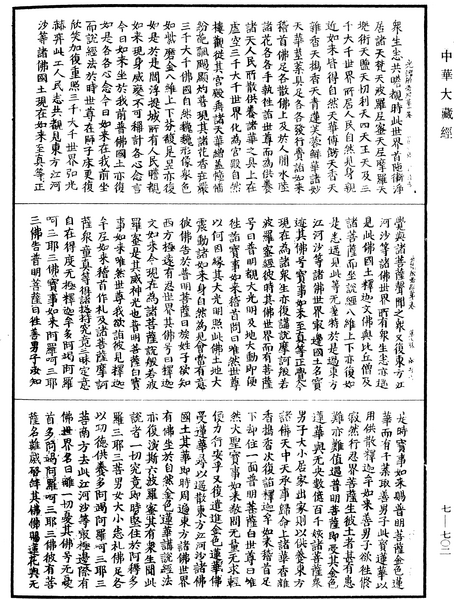 File:《中華大藏經》 第7冊 第0702頁.png