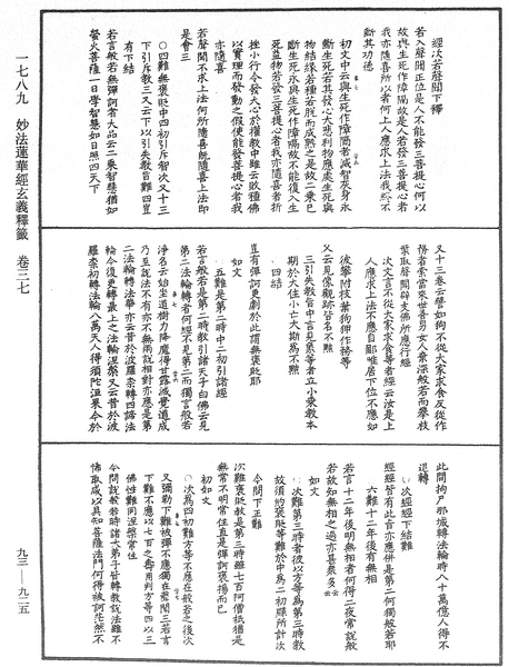 File:《中華大藏經》 第93冊 第925頁.png
