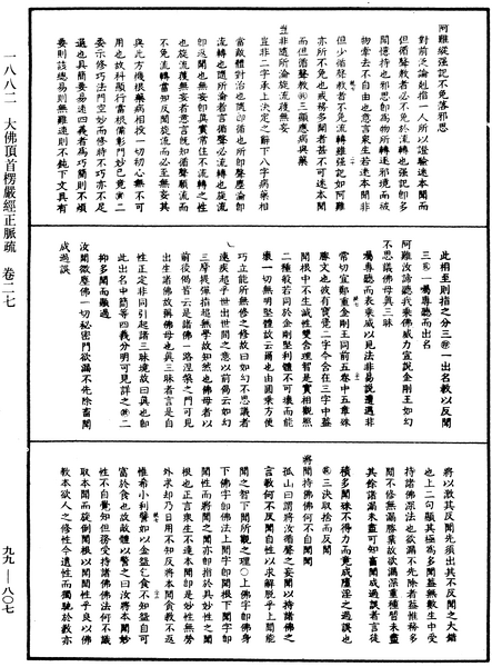 File:《中華大藏經》 第99冊 第807頁.png