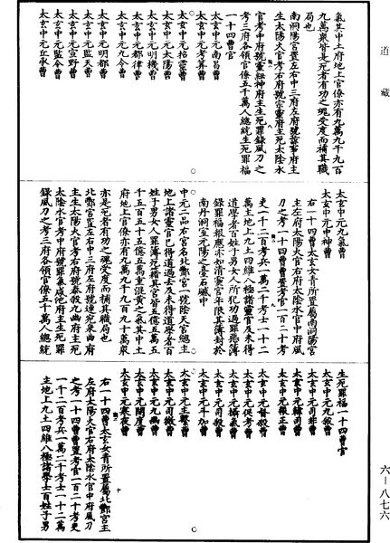 File:《道藏》第6冊 第0876頁.png