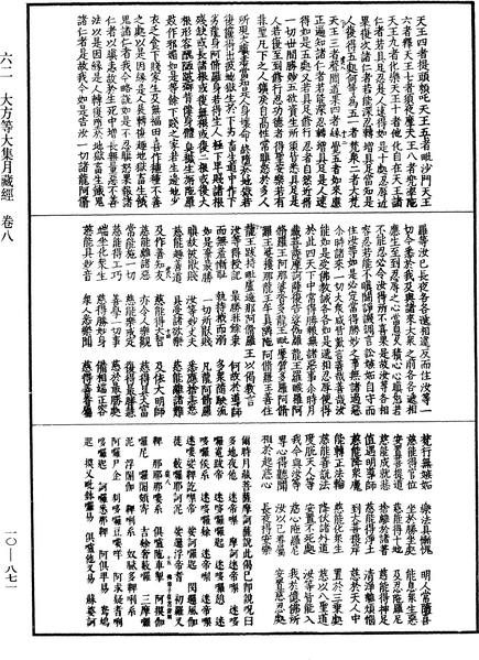 File:《中華大藏經》 第10冊 第871頁.png