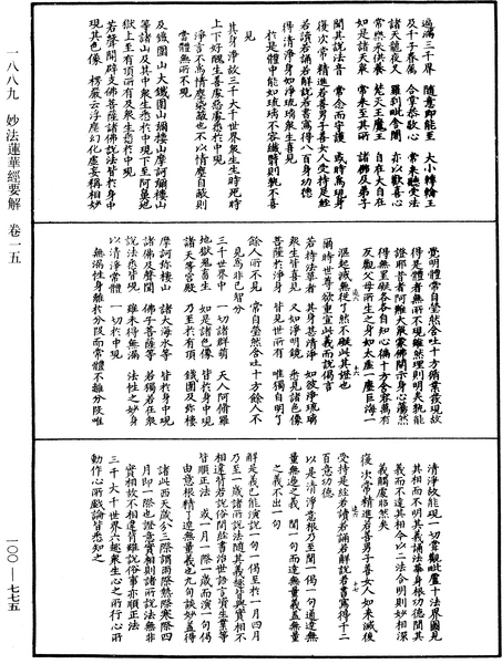 File:《中華大藏經》 第100冊 第775頁.png