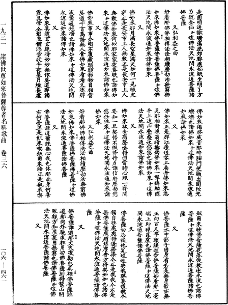 File:《中華大藏經》 第106冊 第461頁.png