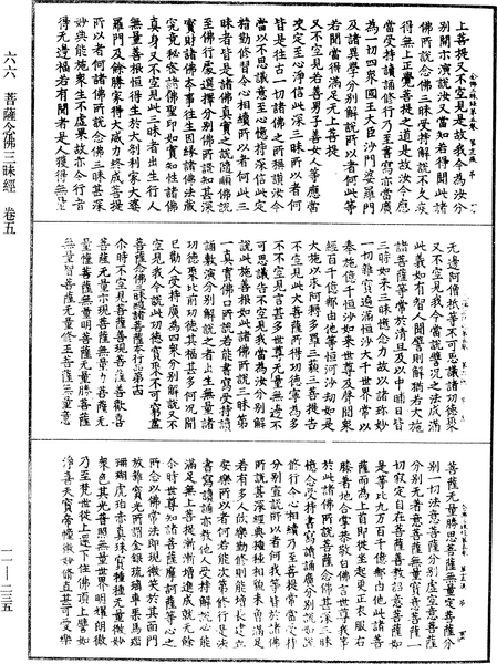 File:《中華大藏經》 第11冊 第235頁.png