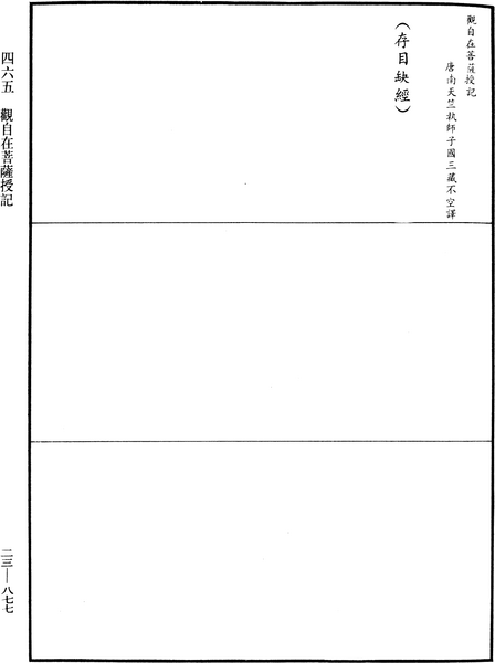 File:《中華大藏經》 第23冊 第877頁.png