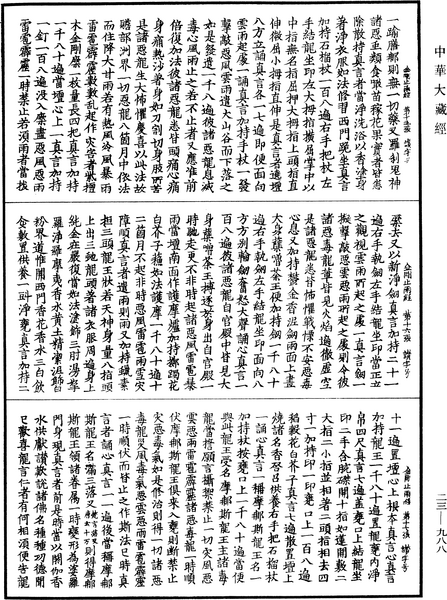 File:《中華大藏經》 第23冊 第988頁.png