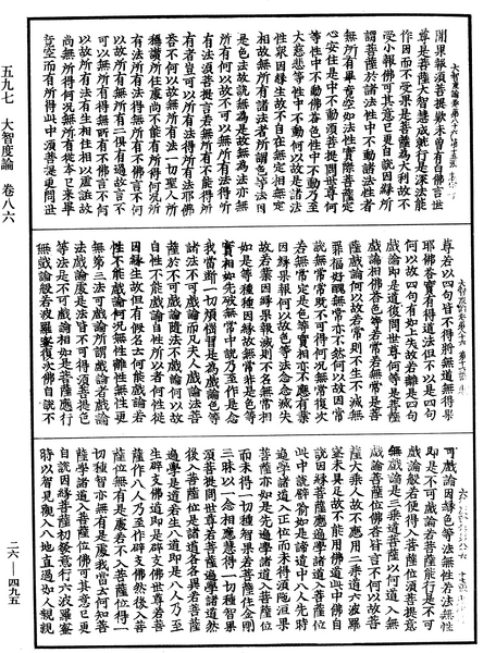 File:《中華大藏經》 第26冊 第495頁.png