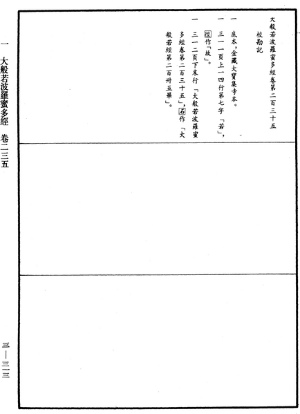 File:《中華大藏經》 第3冊 第313頁.png