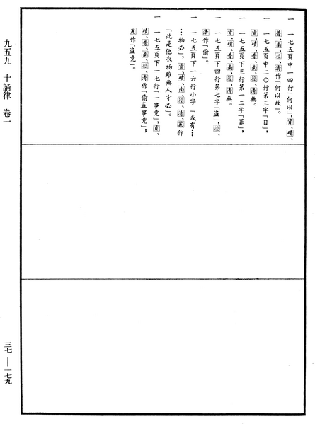 File:《中華大藏經》 第37冊 第179頁.png