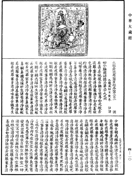 File:《中華大藏經》 第4冊 第010頁.png
