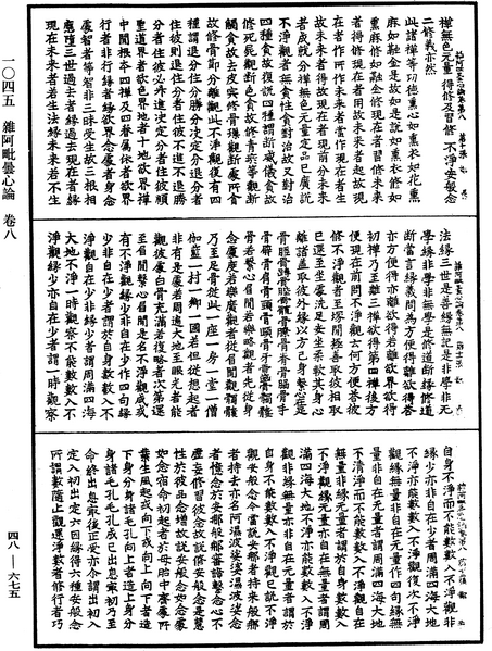 File:《中華大藏經》 第48冊 第0675頁.png