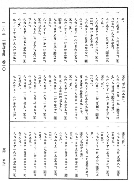 File:《中華大藏經》 第56冊 第0973頁.png