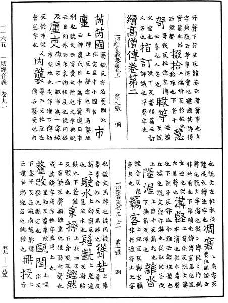 File:《中華大藏經》 第59冊 第0185頁.png