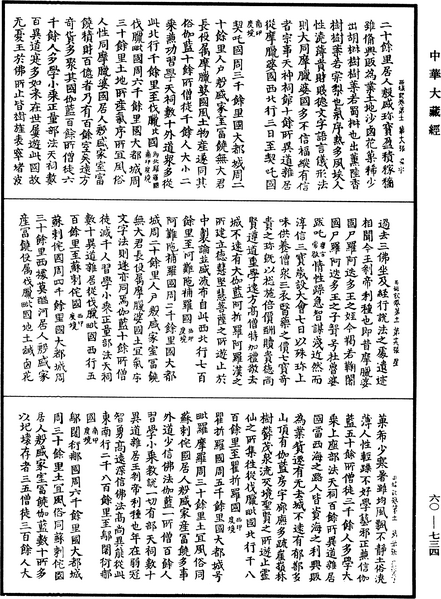 File:《中華大藏經》 第60冊 第0734頁.png