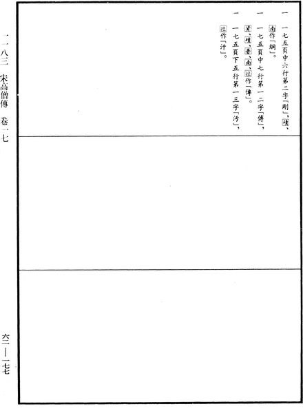 File:《中華大藏經》 第62冊 第0177頁.png