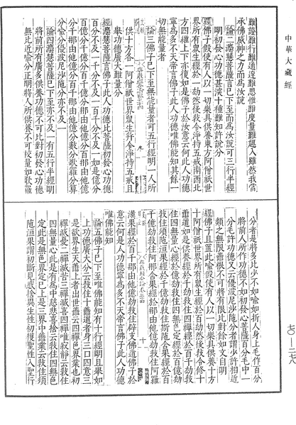 File:《中華大藏經》 第70冊 第0278頁.png