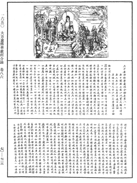 File:《中華大藏經》 第70冊 第0713頁.png