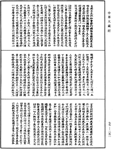 File:《中華大藏經》 第77冊 第252頁.png