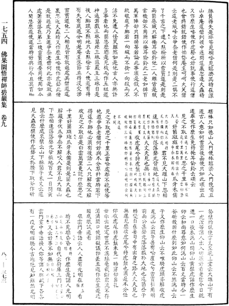 File:《中華大藏經》 第82冊 第0373頁.png