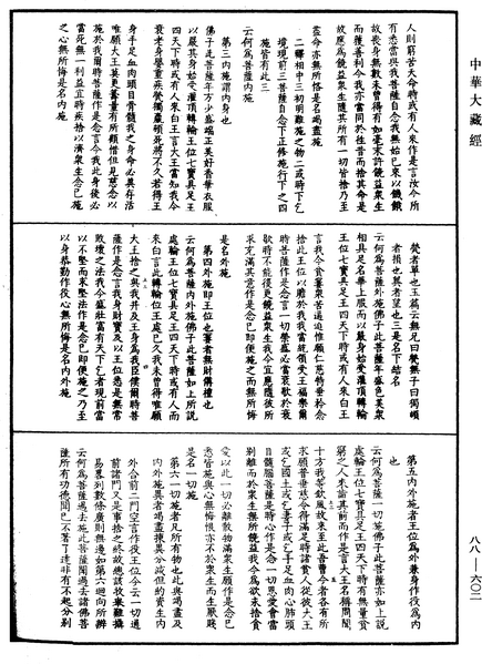 File:《中華大藏經》 第88冊 第602頁.png