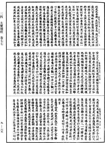 File:《中華大藏經》 第9冊 第0065頁.png