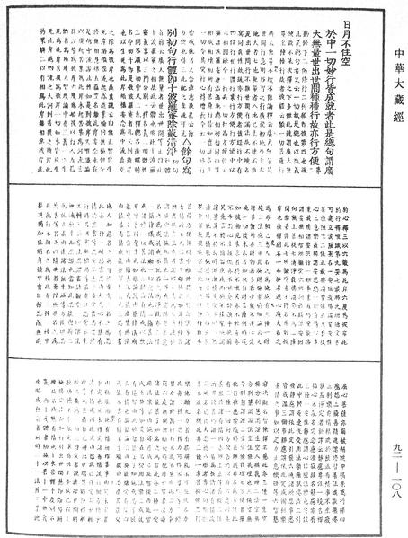 File:《中華大藏經》 第92冊 第108頁.png