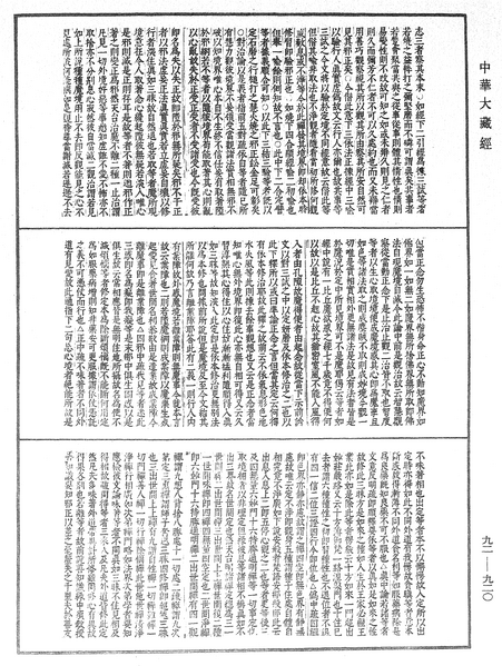 File:《中華大藏經》 第92冊 第920頁.png