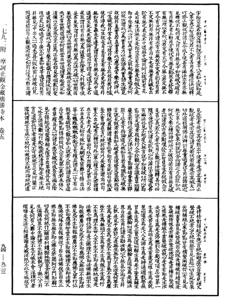File:《中華大藏經》 第94冊 第923頁.png