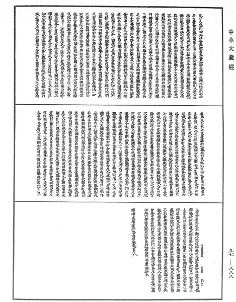 File:《中華大藏經》 第97冊 第888頁.png