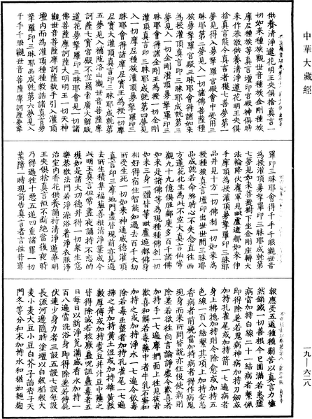 File:《中華大藏經》 第19冊 第628頁.png