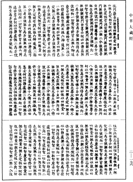 File:《中華大藏經》 第2冊 第176頁.png