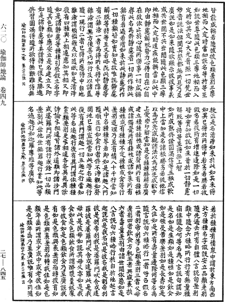 File:《中華大藏經》 第27冊 第845頁.png