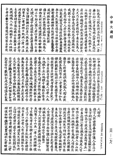 File:《中華大藏經》 第36冊 第0178頁.png