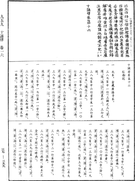 File:《中華大藏經》 第37冊 第399頁.png