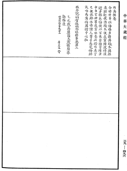 File:《中華大藏經》 第39冊 第0496頁.png