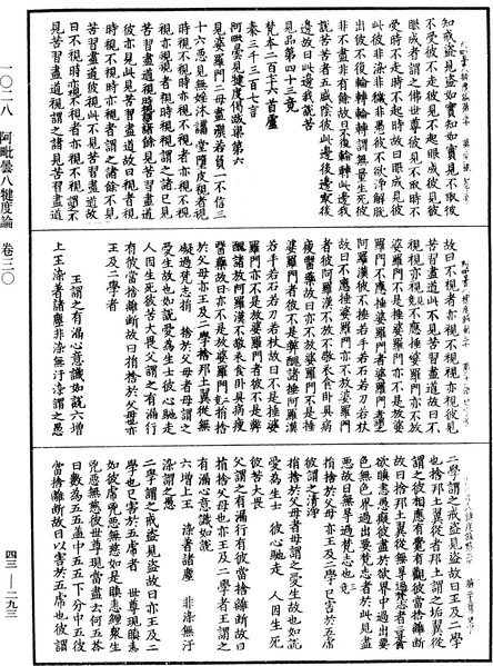 File:《中華大藏經》 第43冊 第293頁.png
