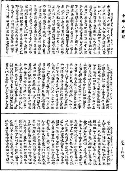 File:《中華大藏經》 第45冊 第426頁.png