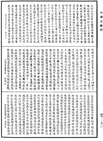 File:《中華大藏經》 第49冊 第0520頁.png