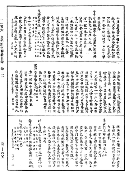 File:《中華大藏經》 第55冊 第689頁.png