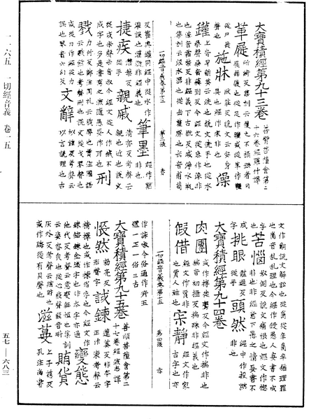 File:《中華大藏經》 第57冊 第0683頁.png
